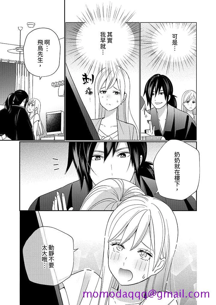 来自江户的穿越武士其爱抚可行于令和也 - 第6话 - page 6