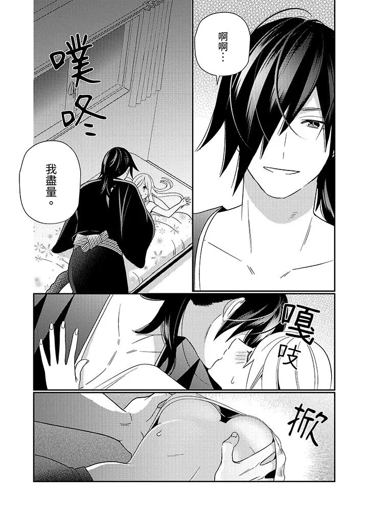 来自江户的穿越武士其爱抚可行于令和也 - 第6话 - page 7