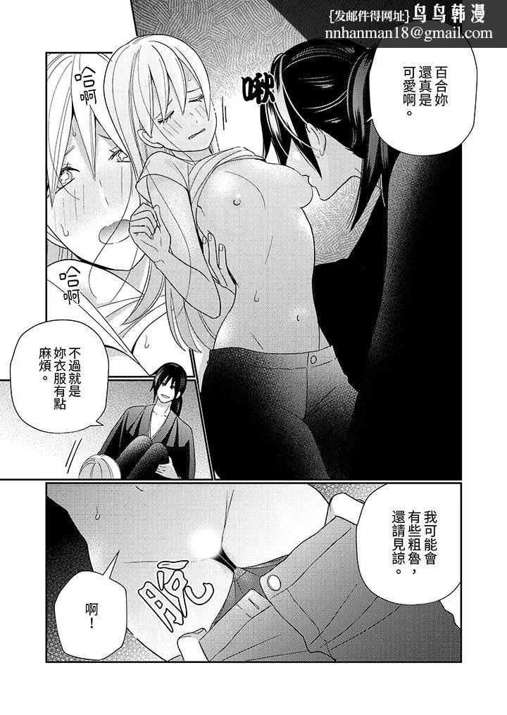 来自江户的穿越武士其爱抚可行于令和也 - 第6话 - page 8