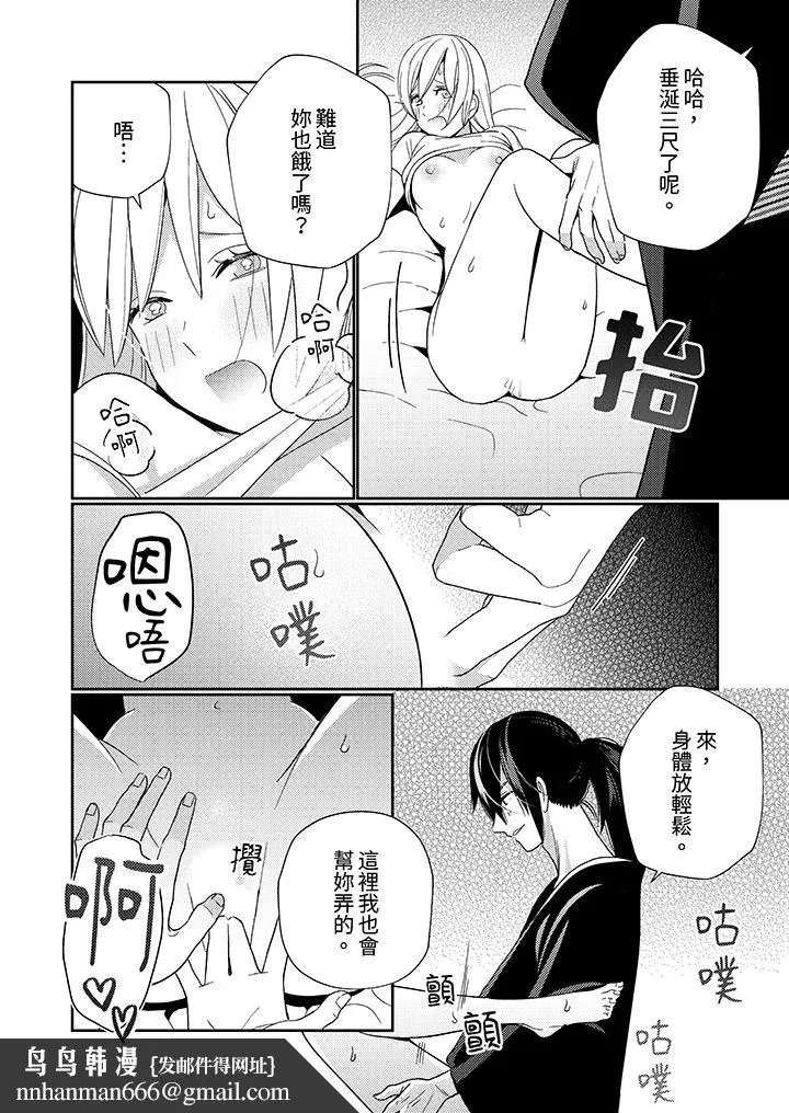 来自江户的穿越武士其爱抚可行于令和也 - 第6话 - page 9