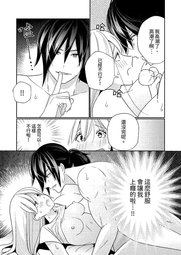 来自江户的穿越武士其爱抚可行于令和也 - 第6话 - page 13