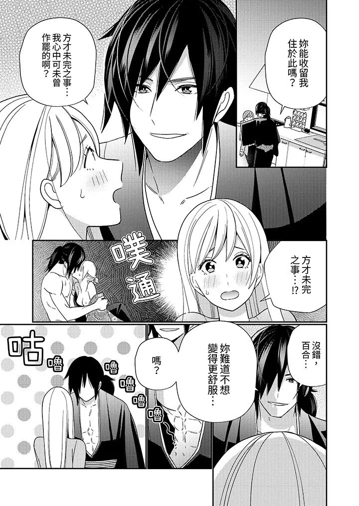 来自江户的穿越武士其爱抚可行于令和也 - 第5话 - page 2
