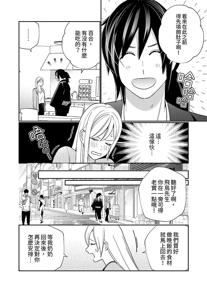 来自江户的穿越武士其爱抚可行于令和也 - 第5话 - page 3