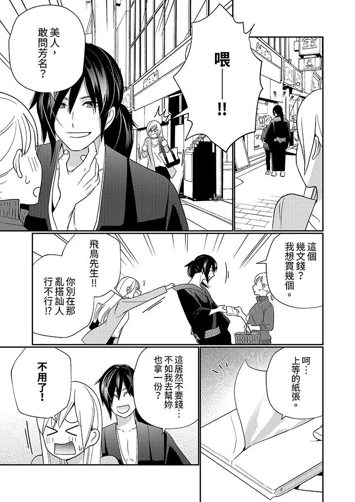 来自江户的穿越武士其爱抚可行于令和也 - 第5话 - page 4