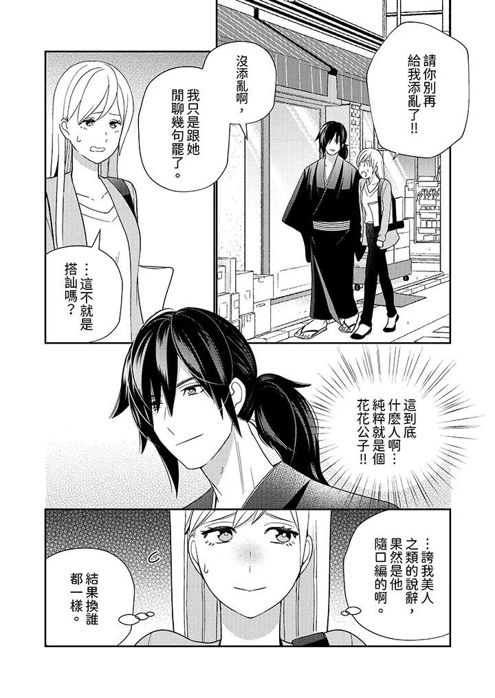 来自江户的穿越武士其爱抚可行于令和也 - 第5话 - page 5