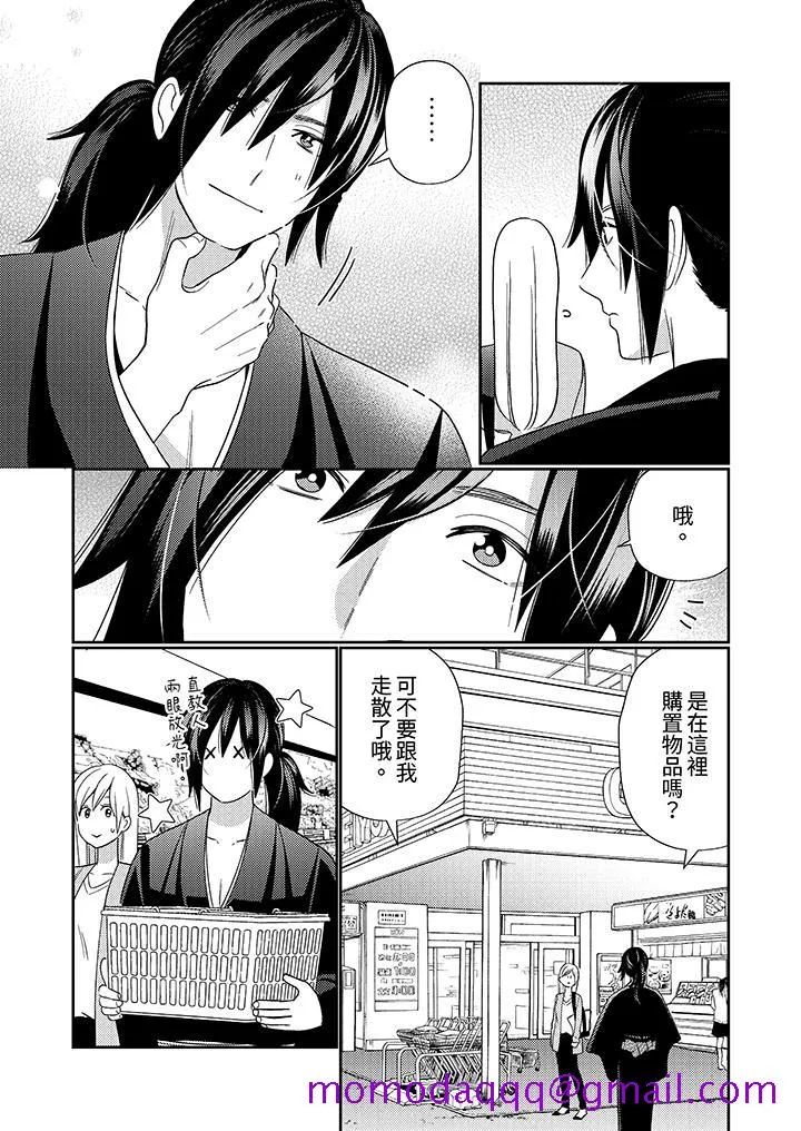 来自江户的穿越武士其爱抚可行于令和也 - 第5话 - page 6
