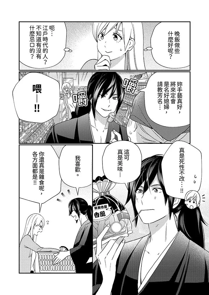 来自江户的穿越武士其爱抚可行于令和也 - 第5话 - page 7