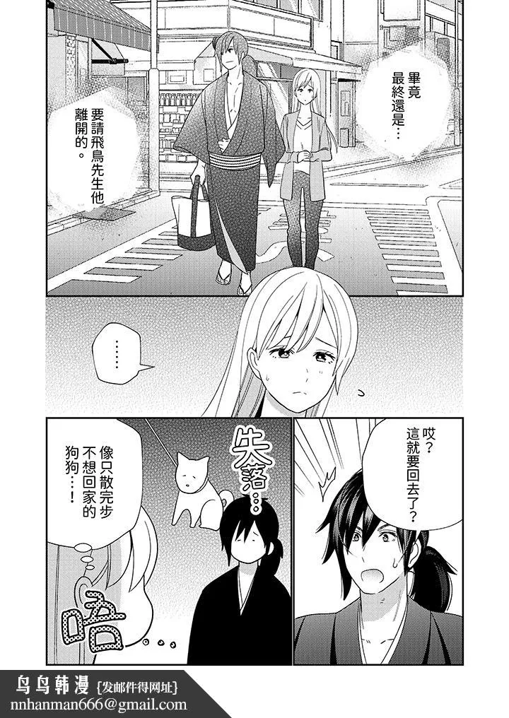 来自江户的穿越武士其爱抚可行于令和也 - 第5话 - page 9