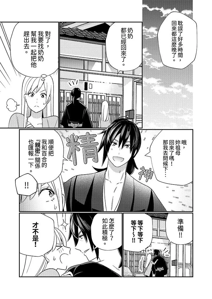 来自江户的穿越武士其爱抚可行于令和也 - 第5话 - page 10