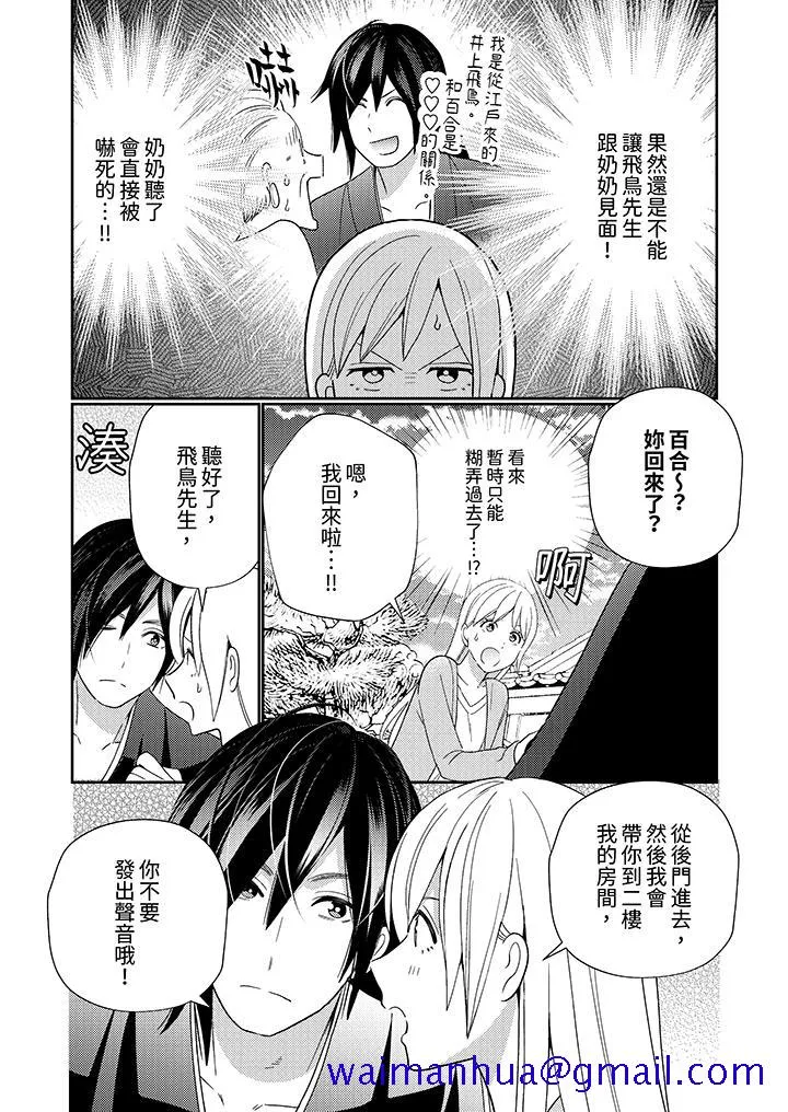 来自江户的穿越武士其爱抚可行于令和也 - 第5话 - page 11