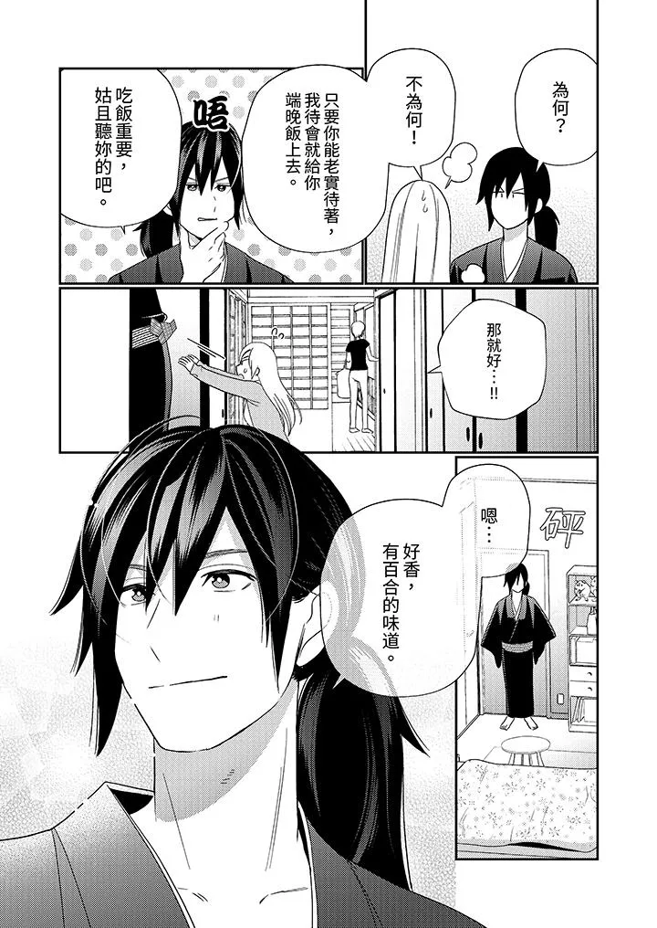 来自江户的穿越武士其爱抚可行于令和也 - 第5话 - page 12