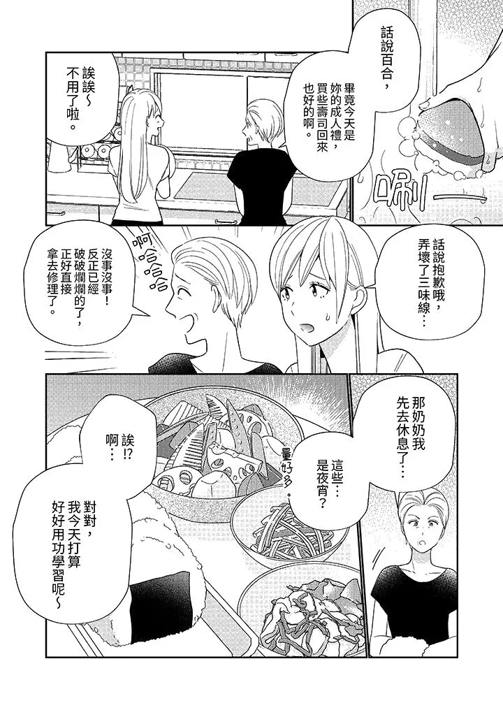 来自江户的穿越武士其爱抚可行于令和也 - 第5话 - page 13