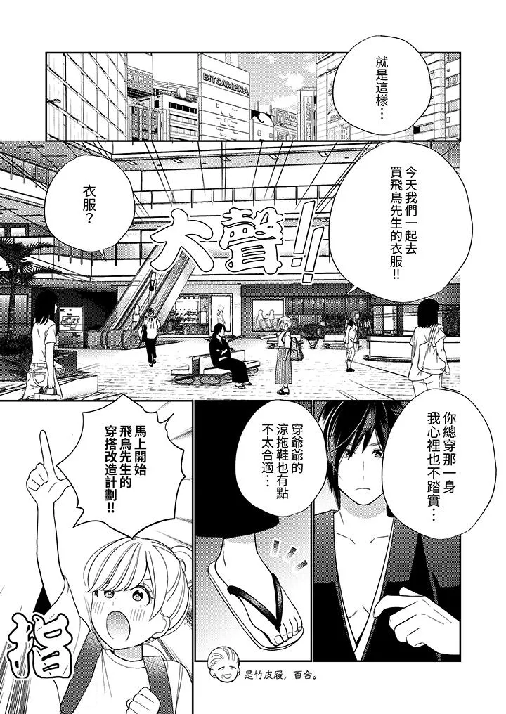 来自江户的穿越武士其爱抚可行于令和也 - 第15话 - page 2
