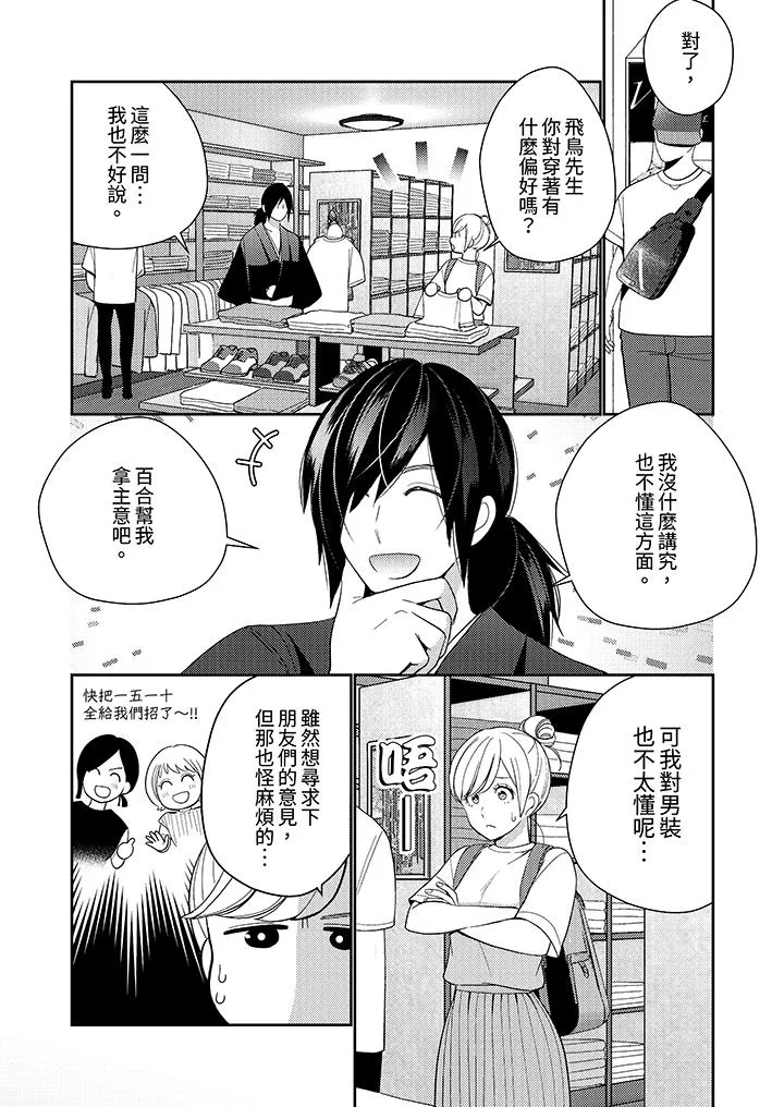 来自江户的穿越武士其爱抚可行于令和也 - 第15话 - page 3