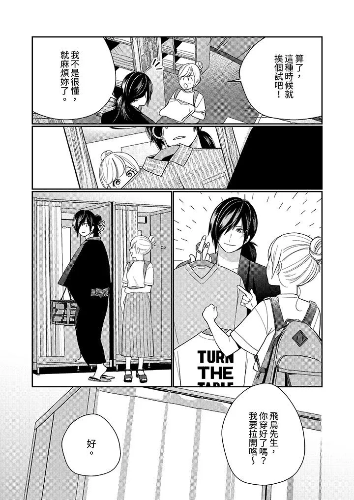 来自江户的穿越武士其爱抚可行于令和也 - 第15话 - page 4