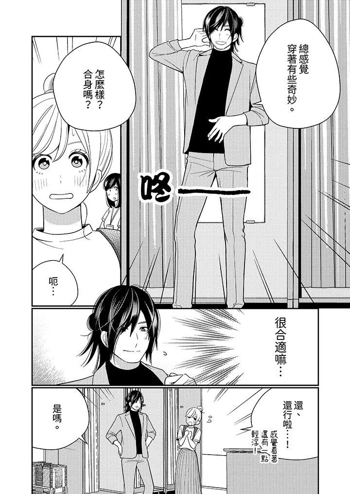 来自江户的穿越武士其爱抚可行于令和也 - 第15话 - page 5