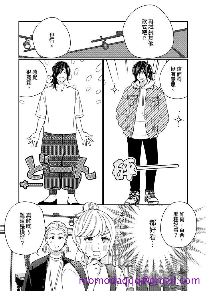 来自江户的穿越武士其爱抚可行于令和也 - 第15话 - page 6