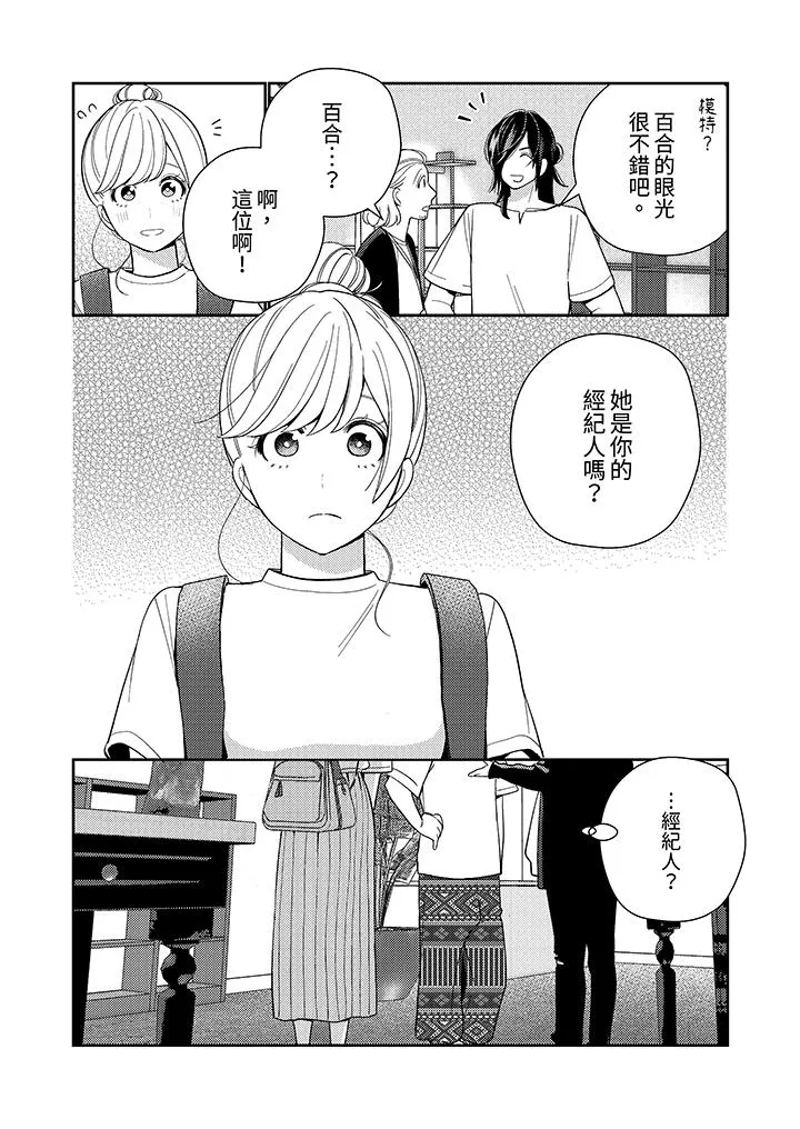 来自江户的穿越武士其爱抚可行于令和也 - 第15话 - page 7