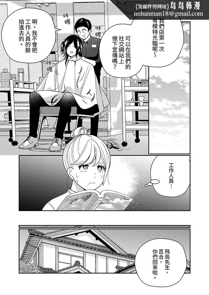 来自江户的穿越武士其爱抚可行于令和也 - 第15话 - page 8