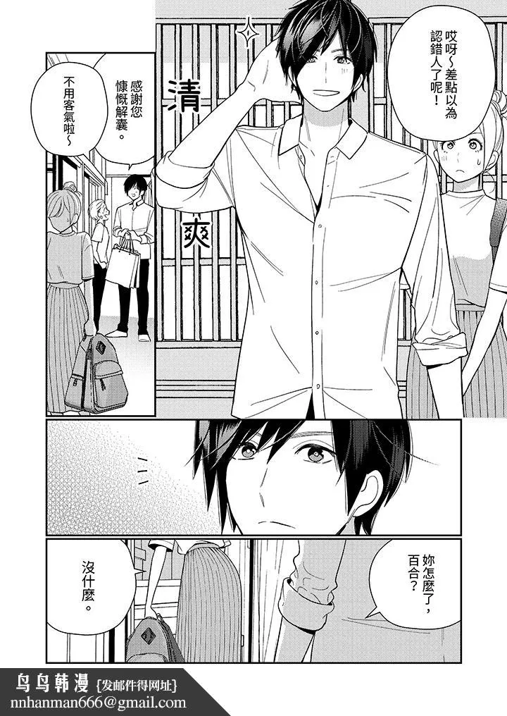 来自江户的穿越武士其爱抚可行于令和也 - 第15话 - page 9