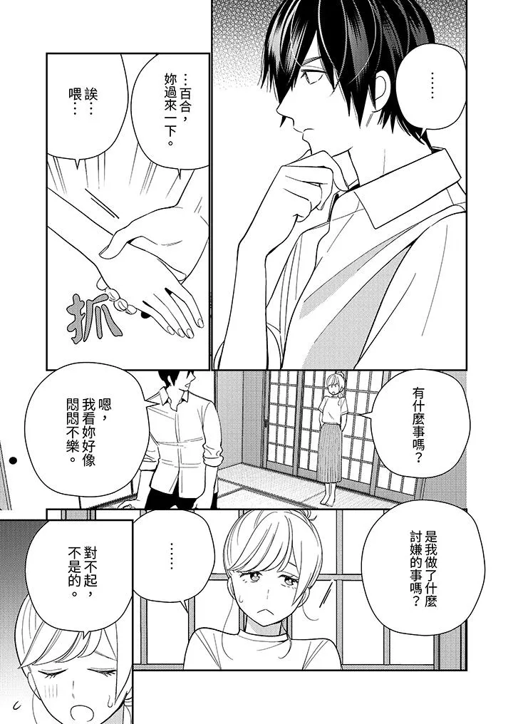 来自江户的穿越武士其爱抚可行于令和也 - 第15话 - page 10