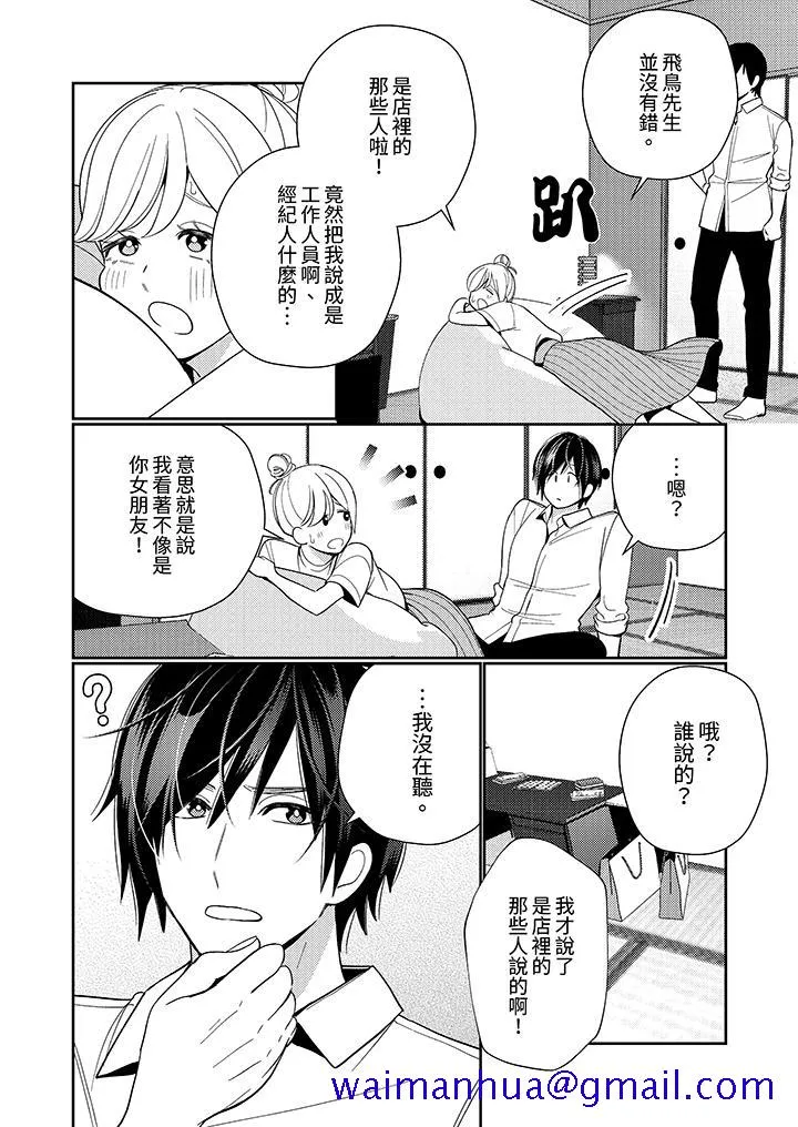 来自江户的穿越武士其爱抚可行于令和也 - 第15话 - page 11
