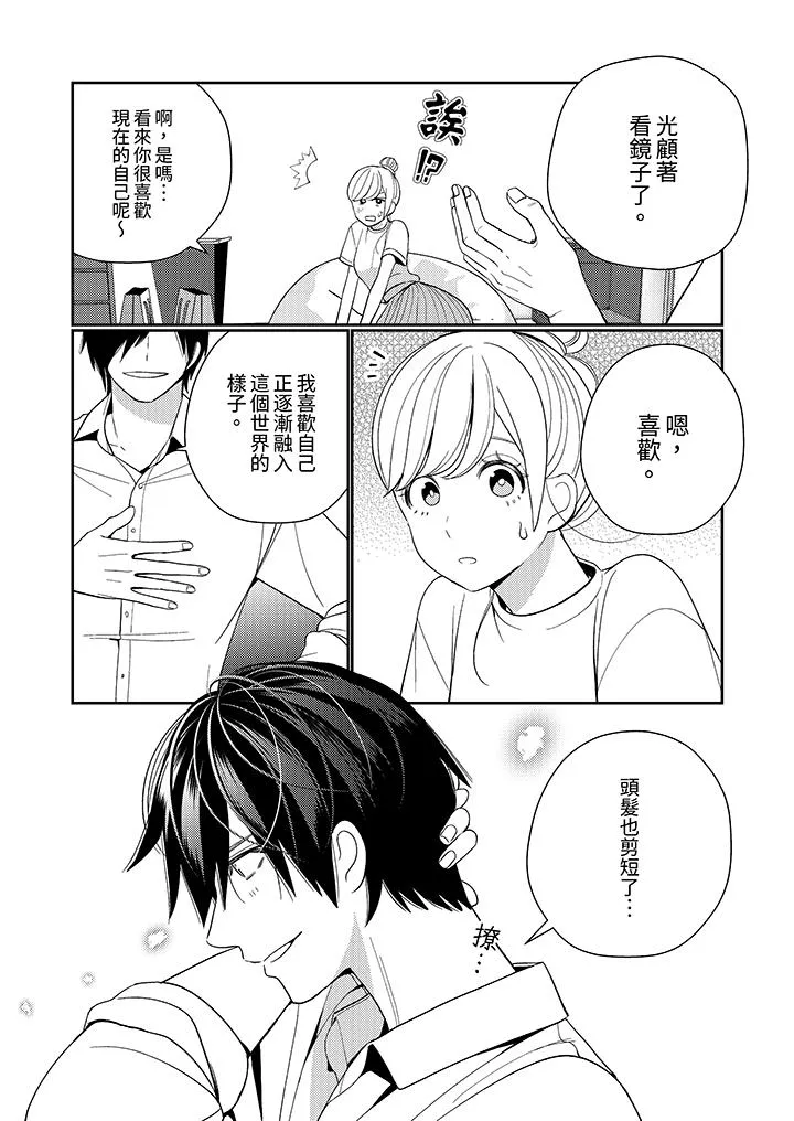 来自江户的穿越武士其爱抚可行于令和也 - 第15话 - page 12
