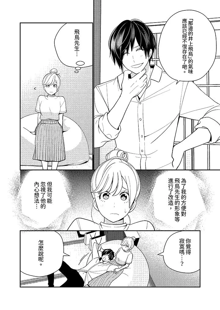 来自江户的穿越武士其爱抚可行于令和也 - 第15话 - page 13