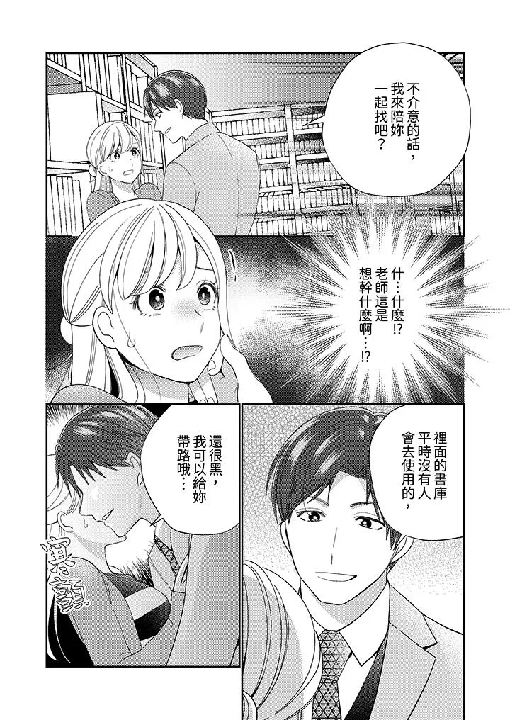 来自江户的穿越武士其爱抚可行于令和也 - 第9话 - page 2
