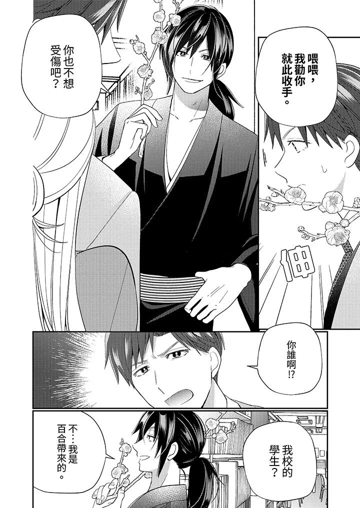 来自江户的穿越武士其爱抚可行于令和也 - 第9话 - page 3