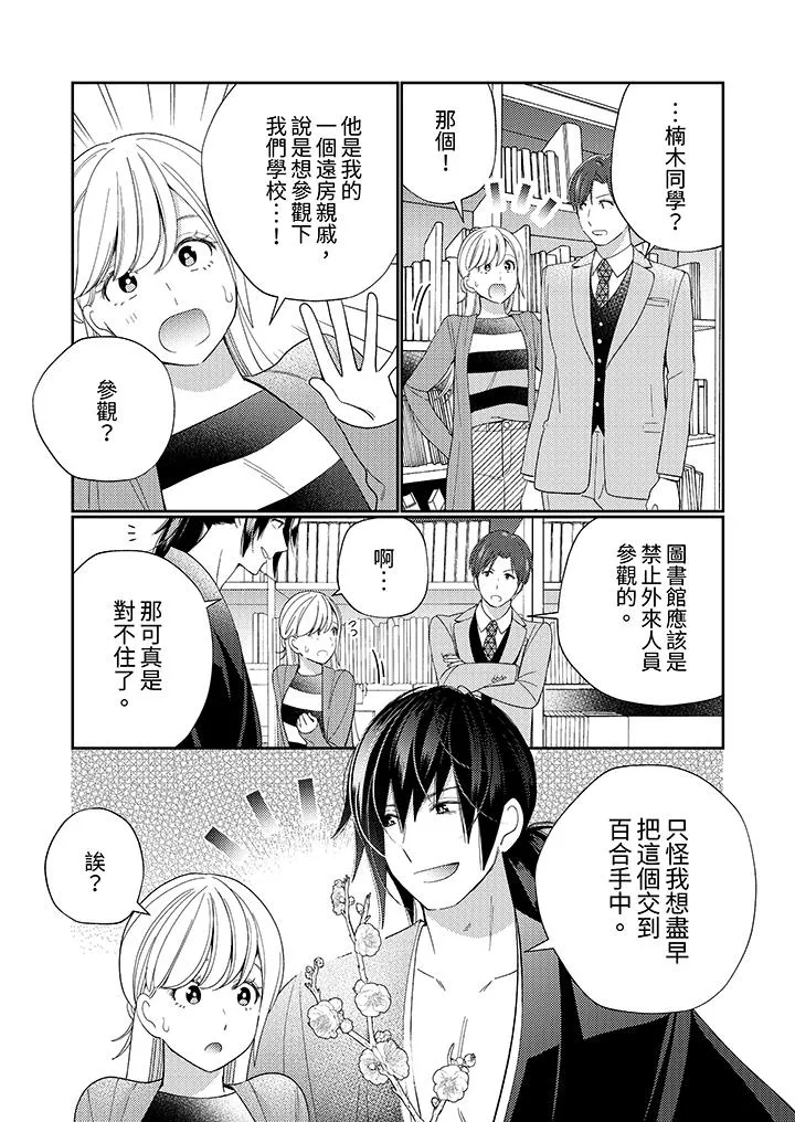 来自江户的穿越武士其爱抚可行于令和也 - 第9话 - page 4