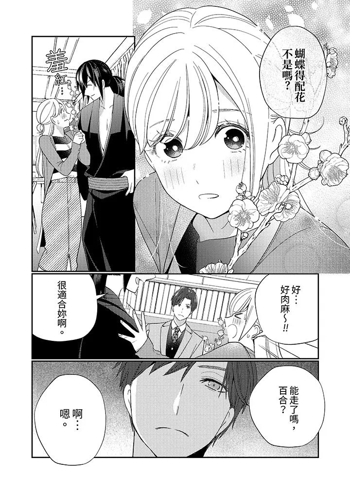 来自江户的穿越武士其爱抚可行于令和也 - 第9话 - page 5