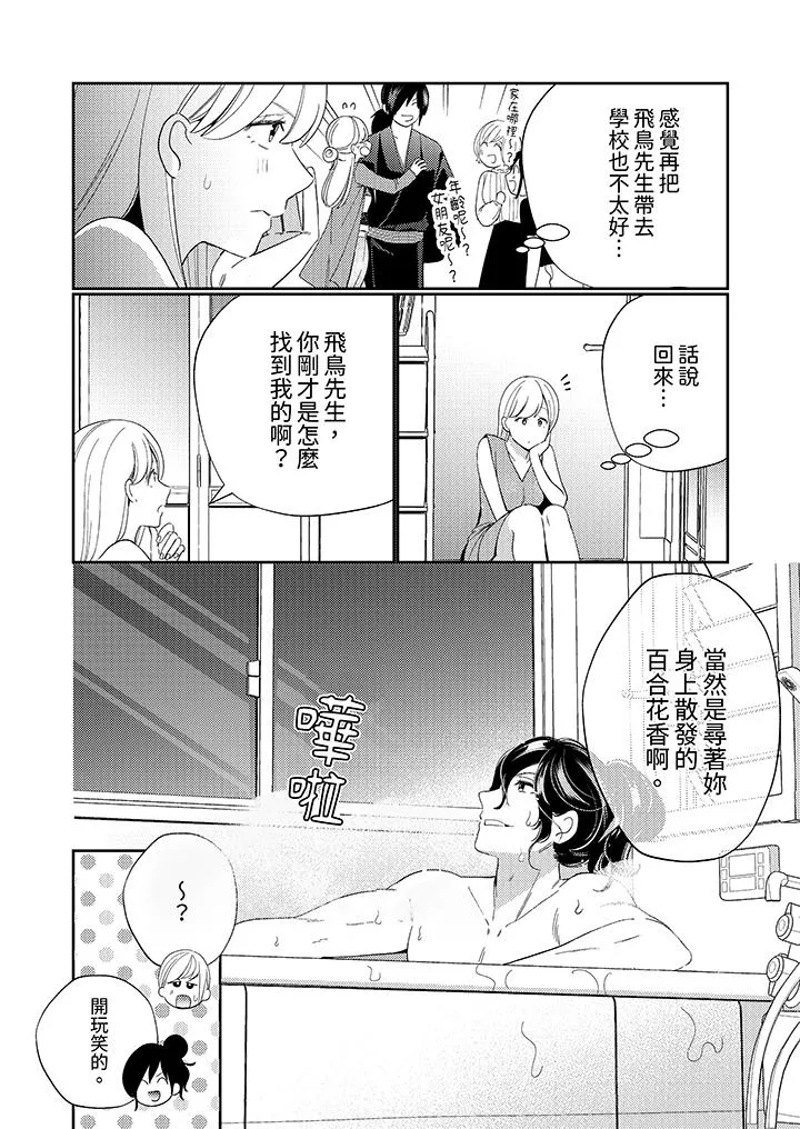 来自江户的穿越武士其爱抚可行于令和也 - 第9话 - page 7