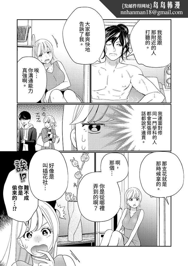 来自江户的穿越武士其爱抚可行于令和也 - 第9话 - page 8