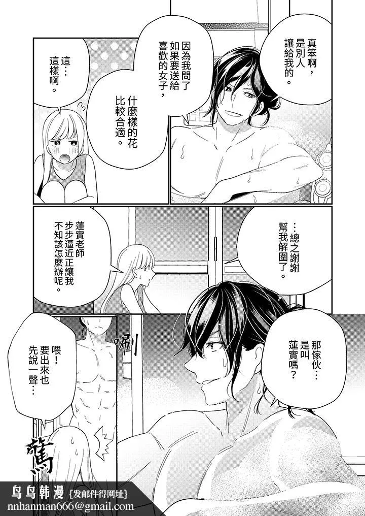 来自江户的穿越武士其爱抚可行于令和也 - 第9话 - page 9