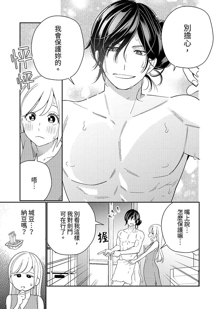 来自江户的穿越武士其爱抚可行于令和也 - 第9话 - page 10