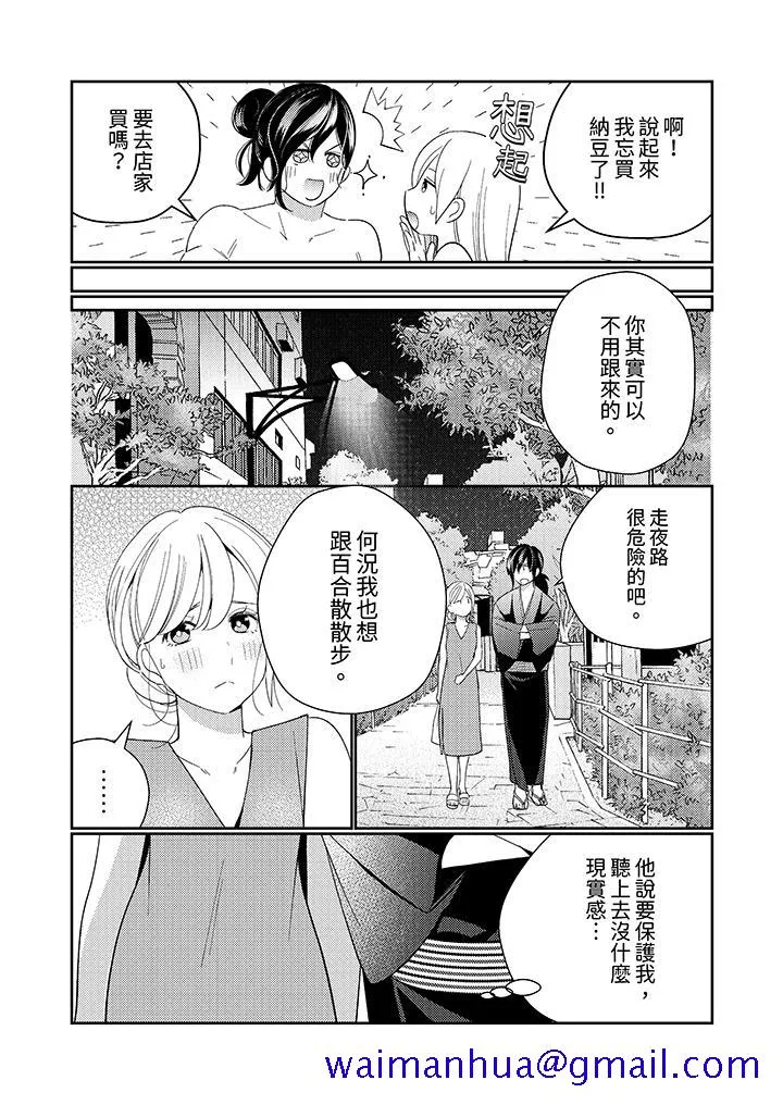 来自江户的穿越武士其爱抚可行于令和也 - 第9话 - page 11