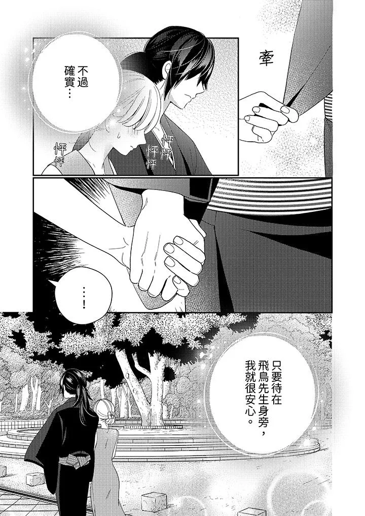来自江户的穿越武士其爱抚可行于令和也 - 第9话 - page 12