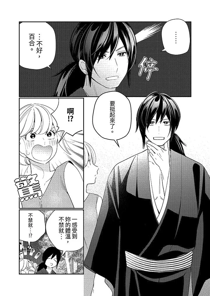 来自江户的穿越武士其爱抚可行于令和也 - 第9话 - page 13
