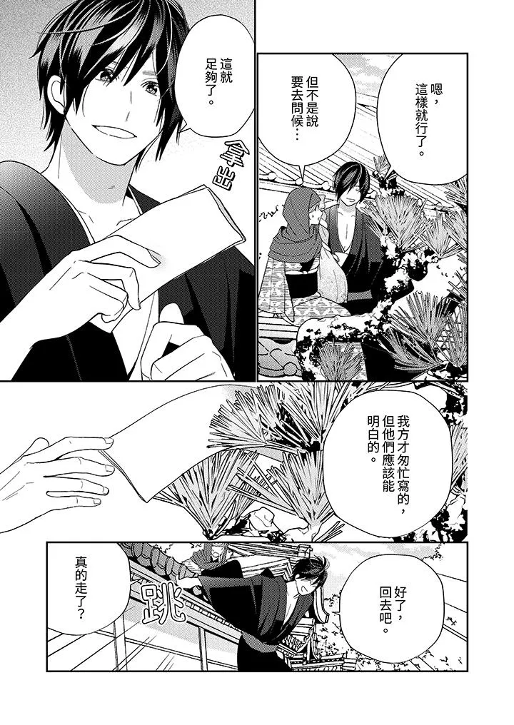 来自江户的穿越武士其爱抚可行于令和也 - 第18话 - page 2