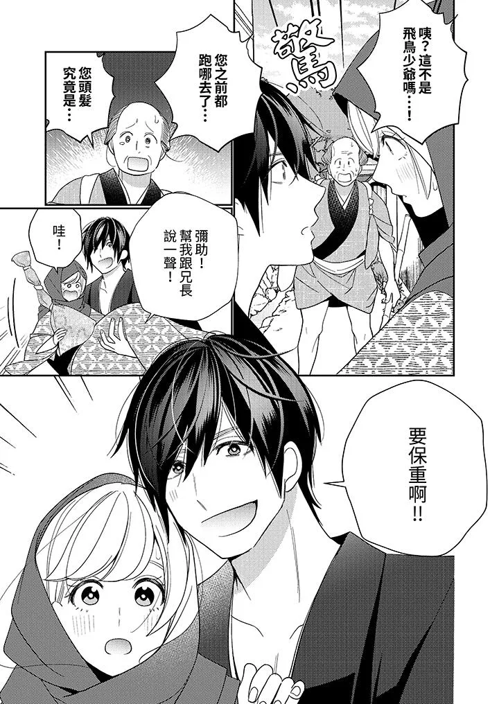 来自江户的穿越武士其爱抚可行于令和也 - 第18话 - page 4