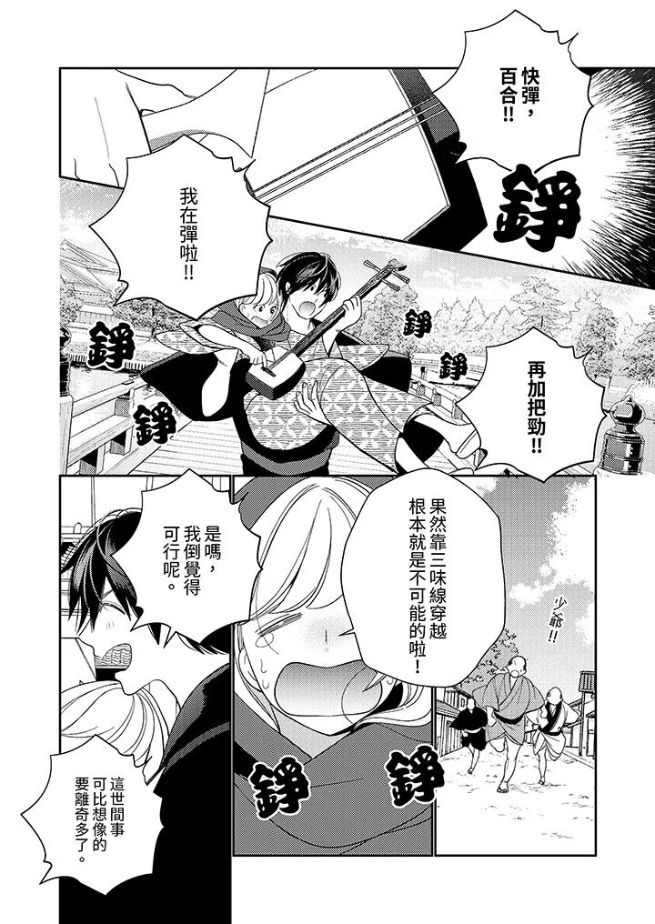 来自江户的穿越武士其爱抚可行于令和也 - 第18话 - page 5