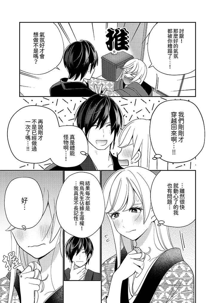 来自江户的穿越武士其爱抚可行于令和也 - 第18话 - page 10