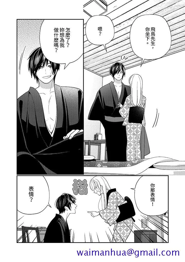 来自江户的穿越武士其爱抚可行于令和也 - 第18话 - page 11