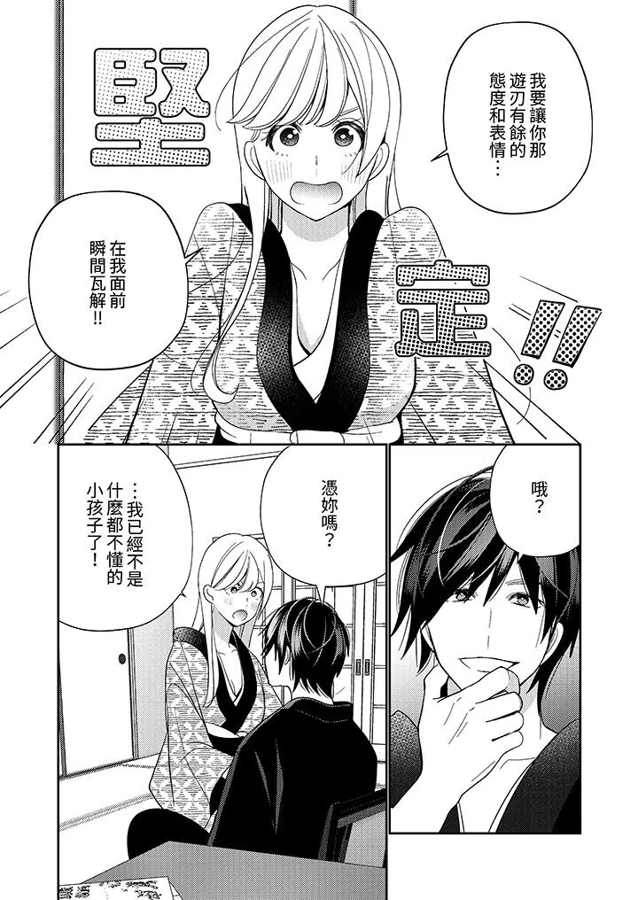 来自江户的穿越武士其爱抚可行于令和也 - 第18话 - page 12