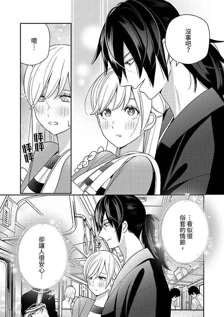 来自江户的穿越武士其爱抚可行于令和也 - 第8话 - page 2