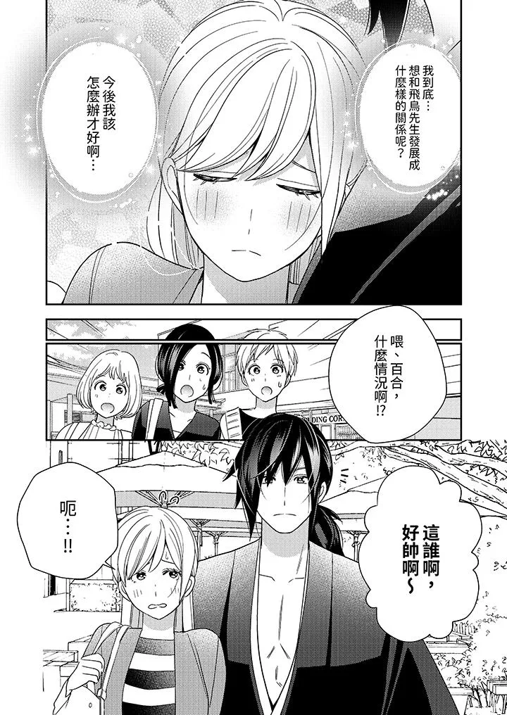 来自江户的穿越武士其爱抚可行于令和也 - 第8话 - page 3
