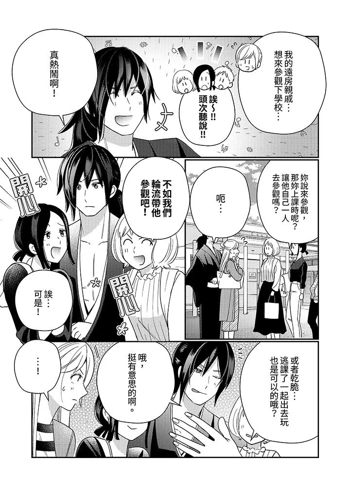 来自江户的穿越武士其爱抚可行于令和也 - 第8话 - page 4