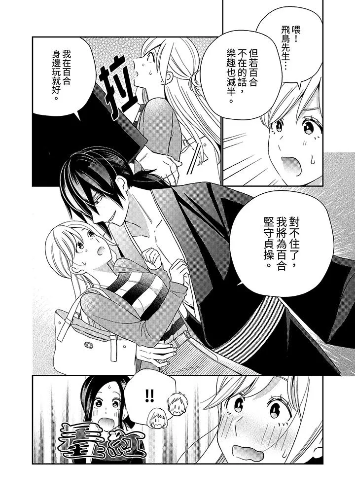 来自江户的穿越武士其爱抚可行于令和也 - 第8话 - page 5