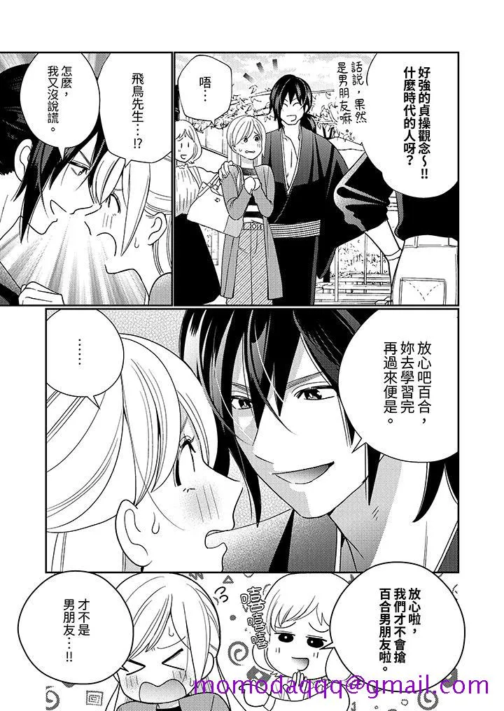 来自江户的穿越武士其爱抚可行于令和也 - 第8话 - page 6